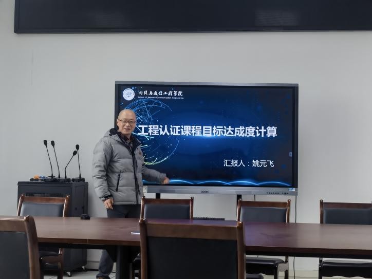 强化工程认证学习——网通学院举办工程教育认证培训会