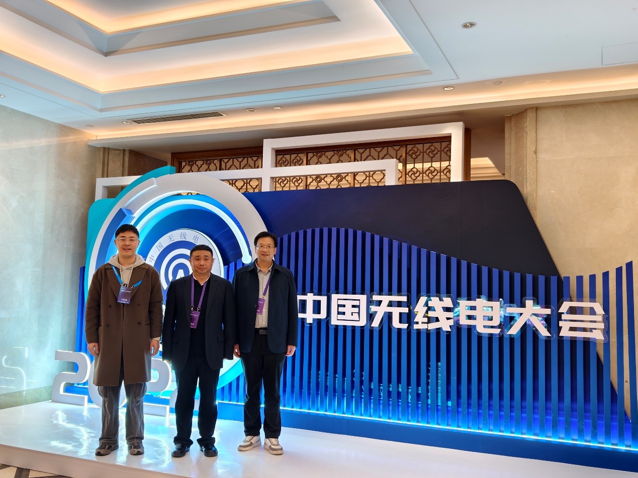 刘保县校长受邀出席2024中国无线电大会