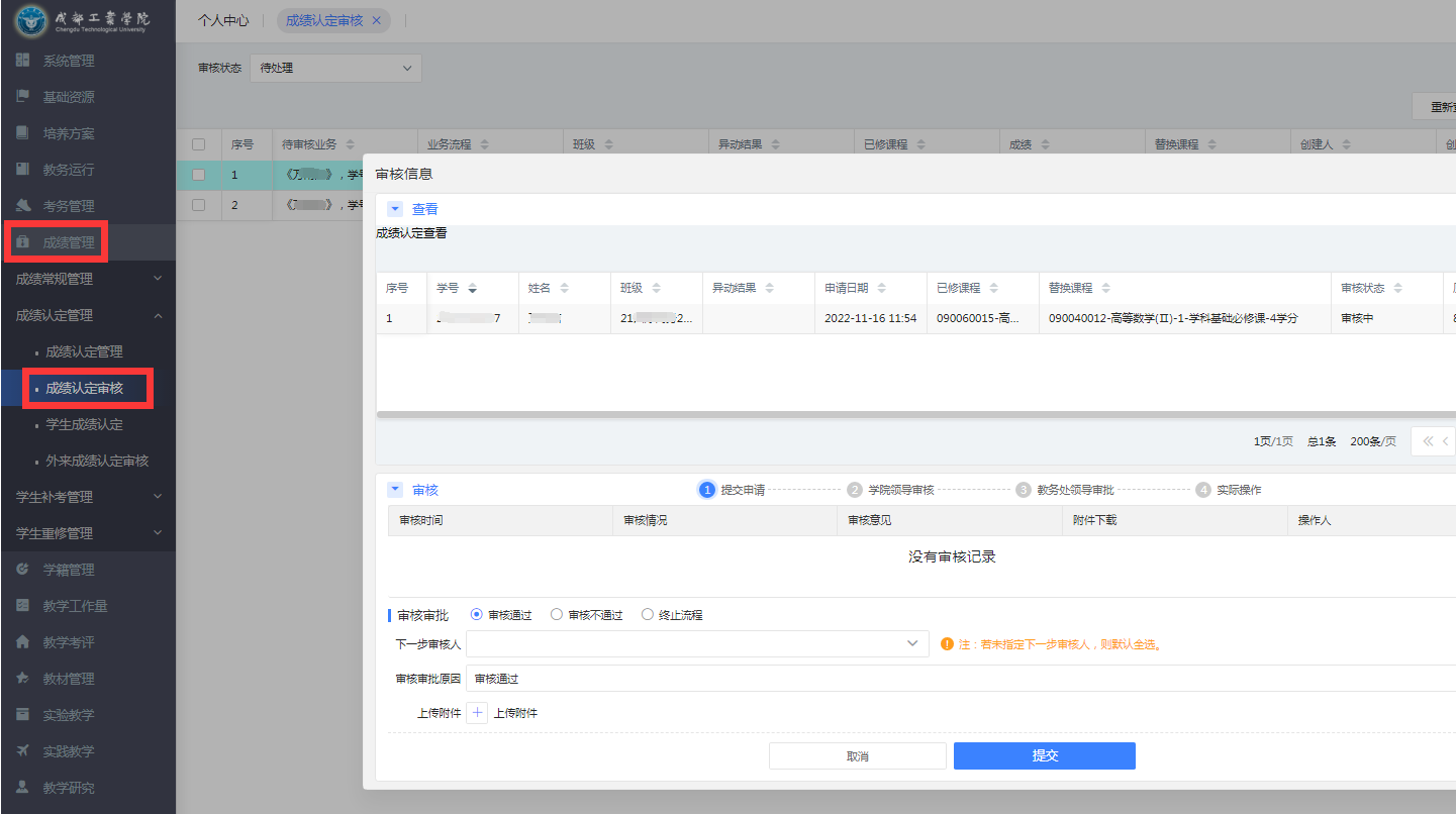 宁夏大学教务管理系统图片